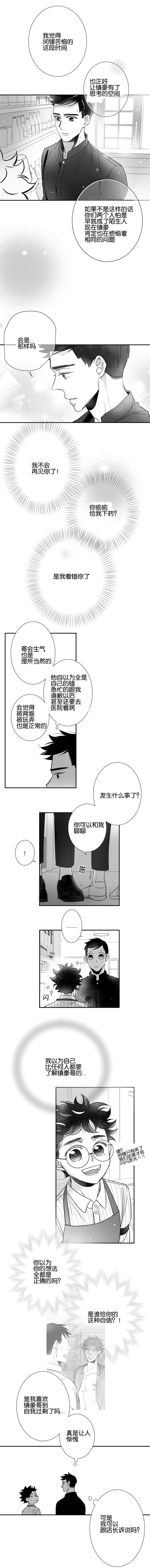 《如狼似犬/触近》第37话 第6页