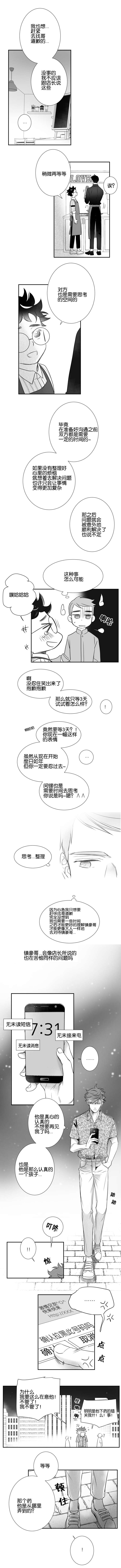 《如狼似犬/触近》第37话 第7页