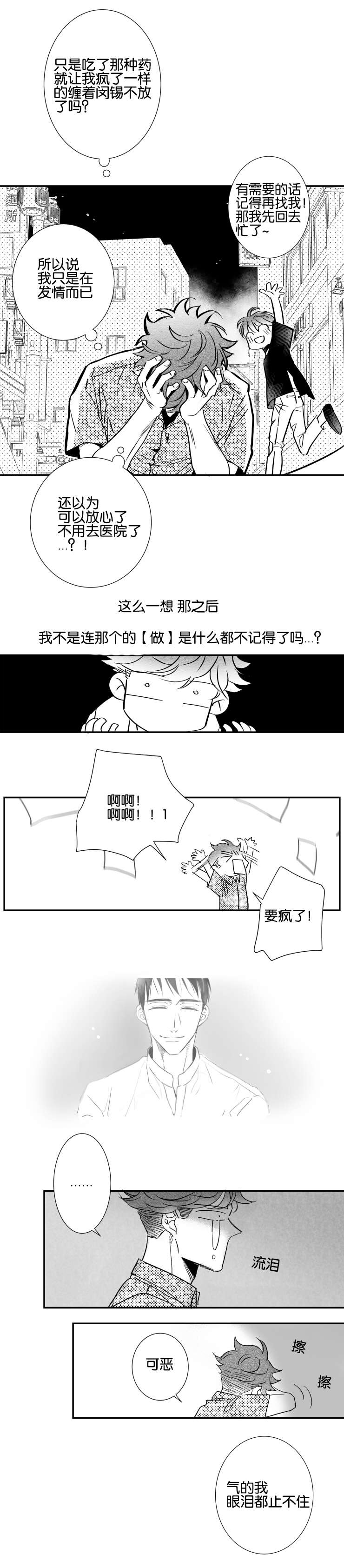 《如狼似犬/触近》第37话 第9页