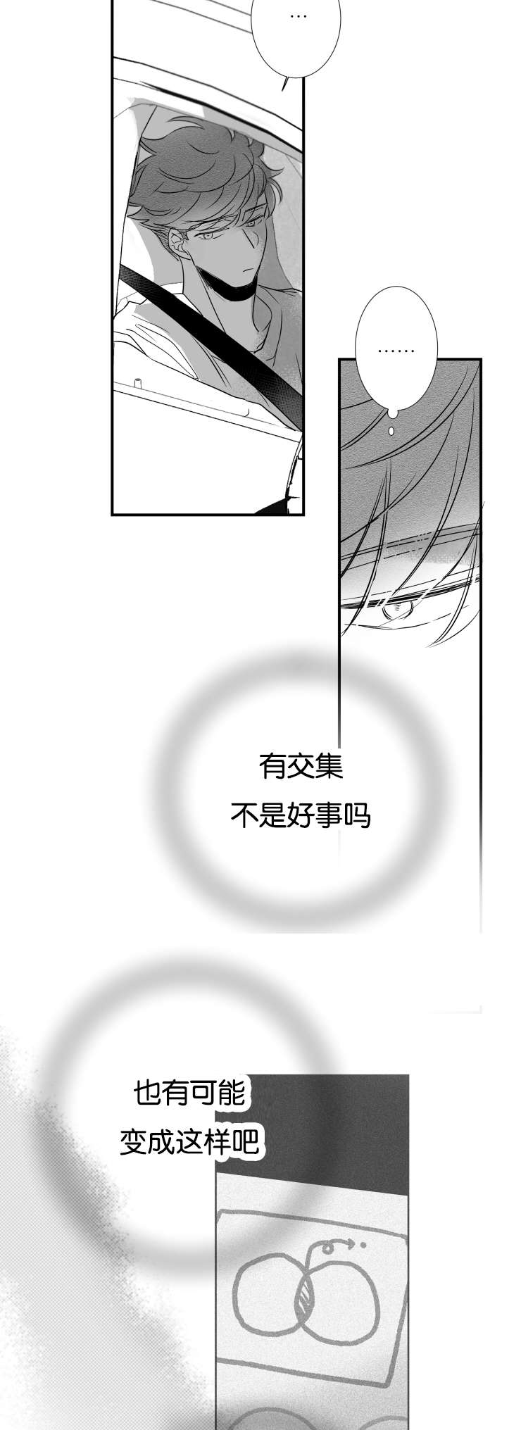 《如狼似犬/触近》第44话 第10页