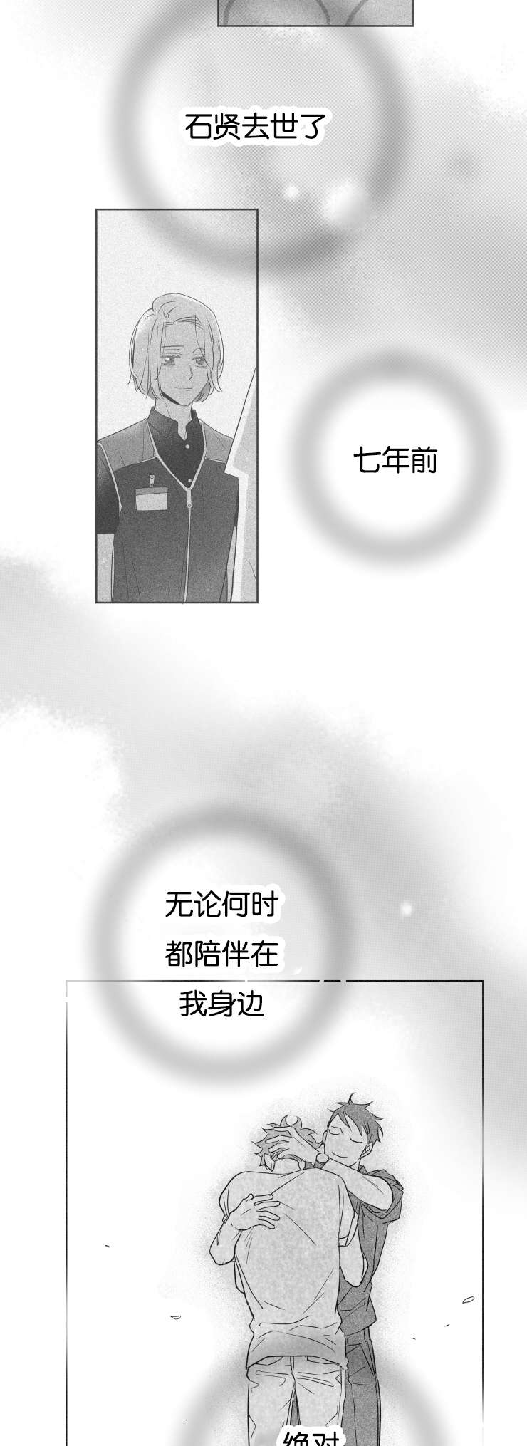 《如狼似犬/触近》第44话 第11页
