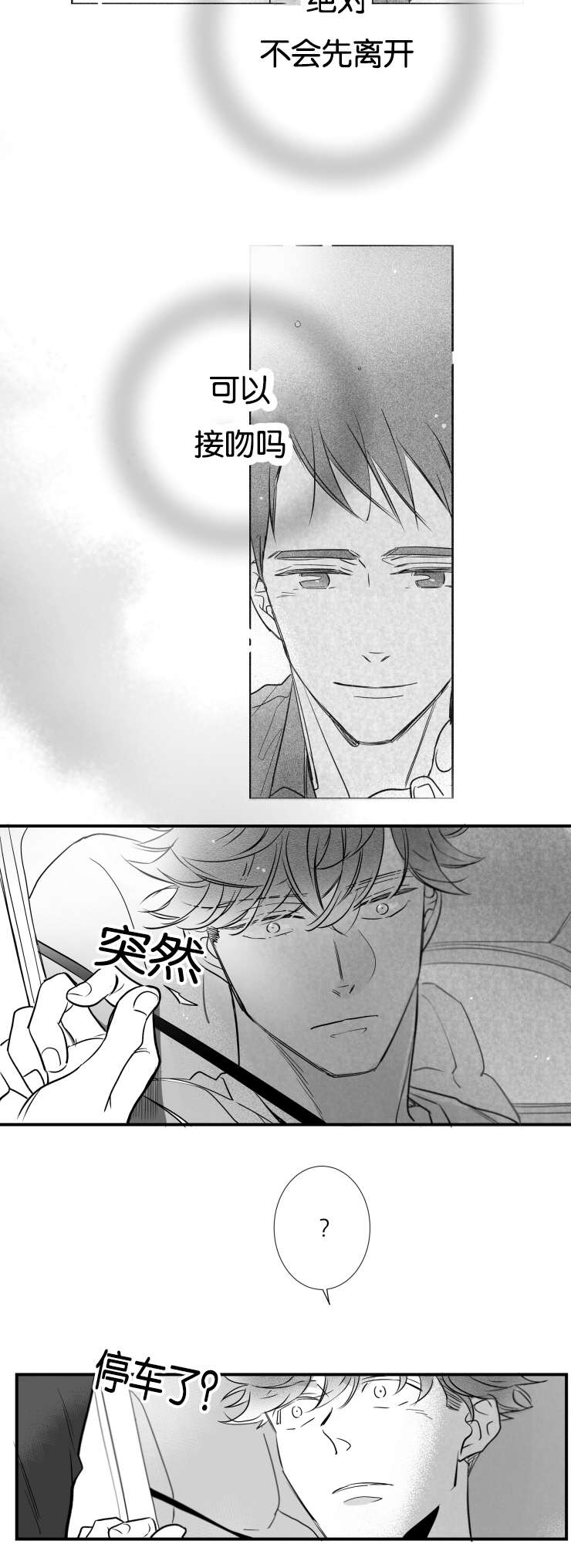 《如狼似犬/触近》第44话 第12页