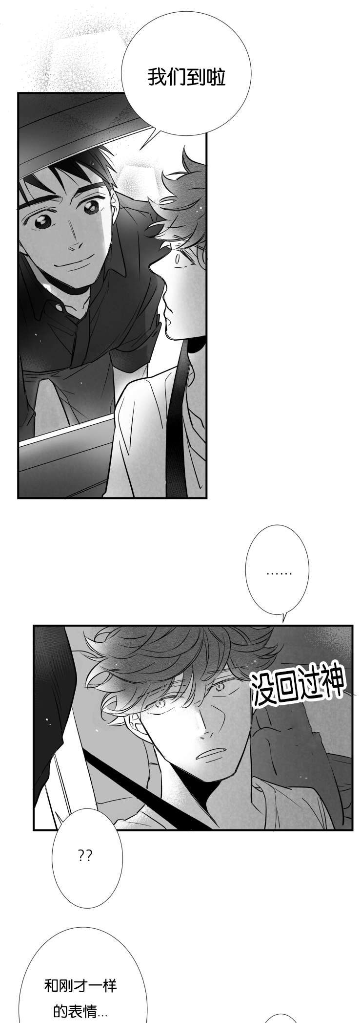 《如狼似犬/触近》第44话 第13页