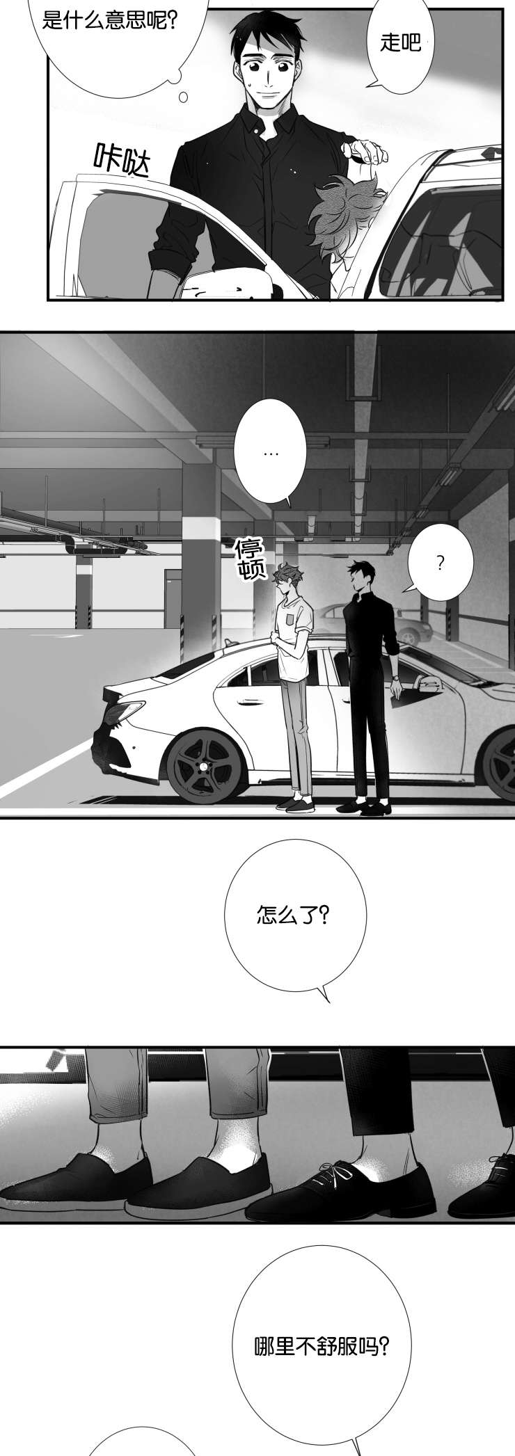 《如狼似犬/触近》第44话 第14页