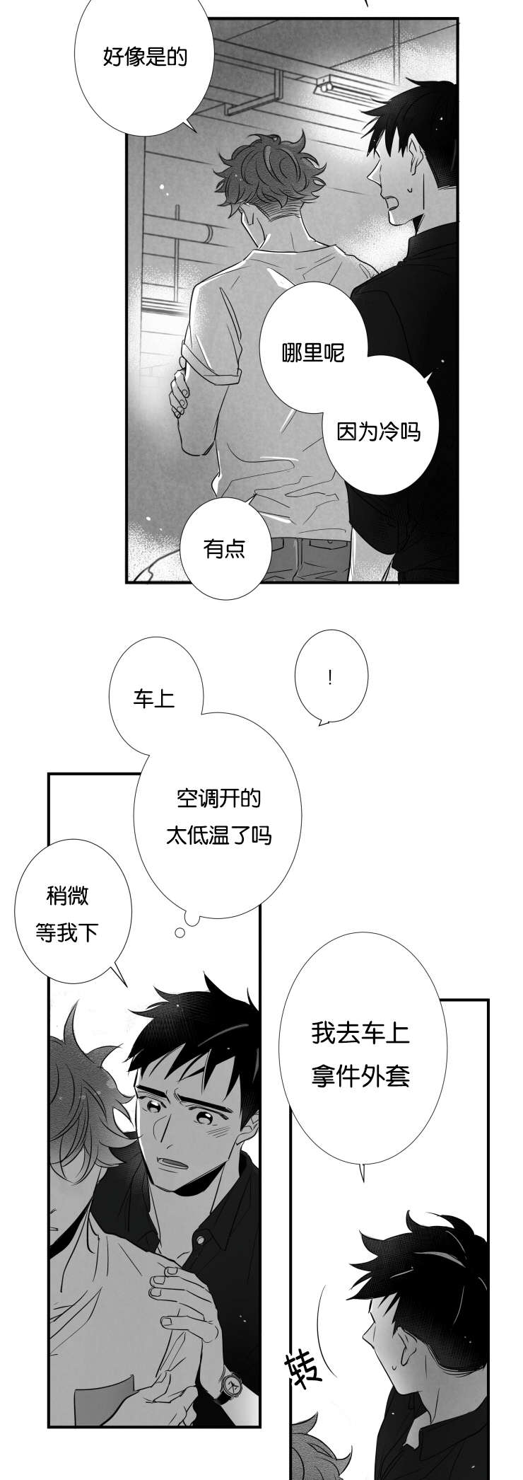 《如狼似犬/触近》第44话 第15页