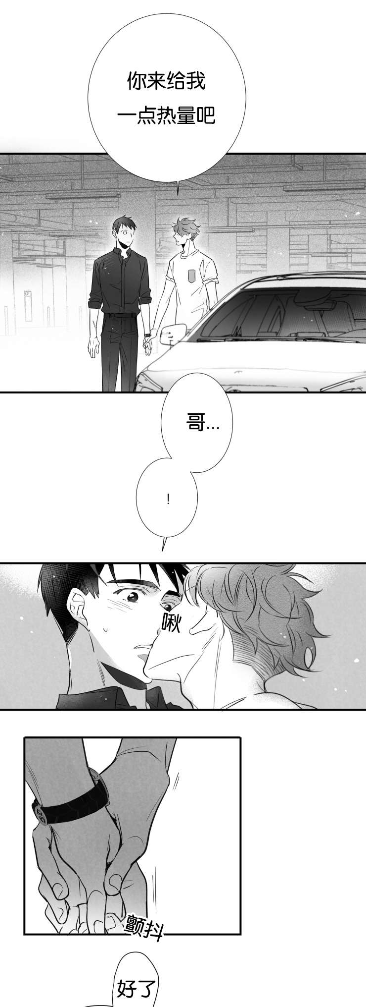 《如狼似犬/触近》第44话 第17页