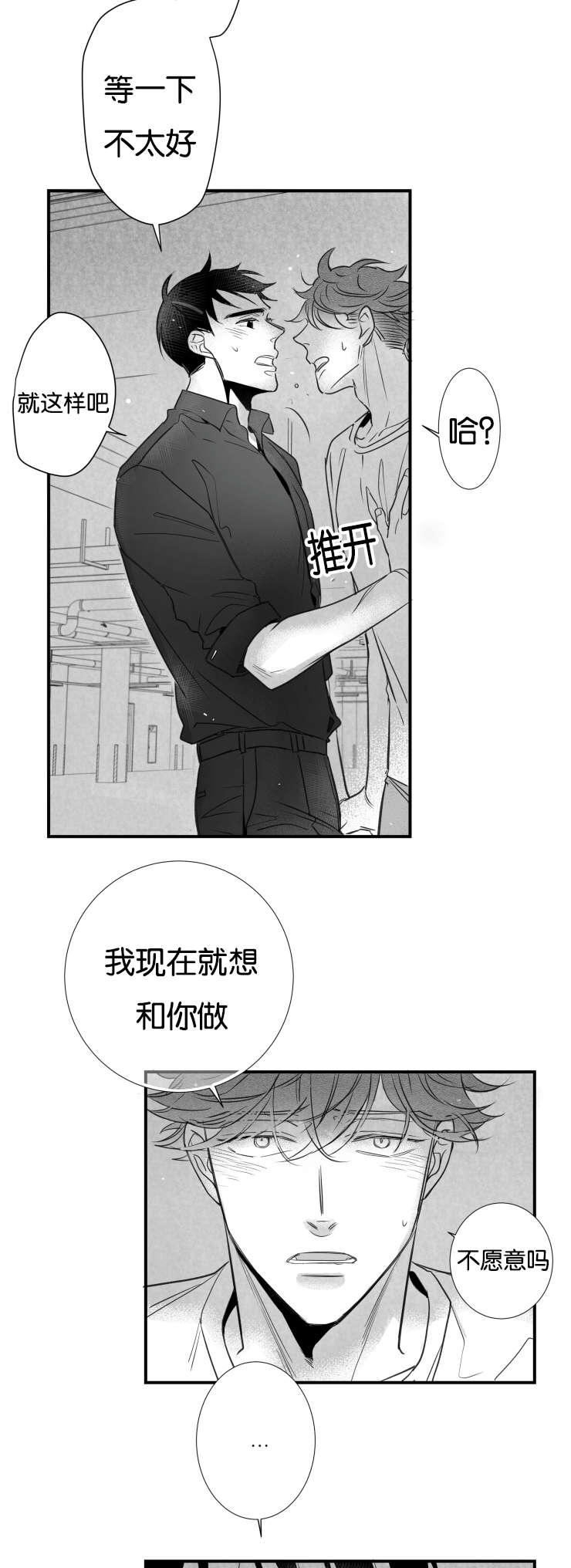 《如狼似犬/触近》第44话 第18页