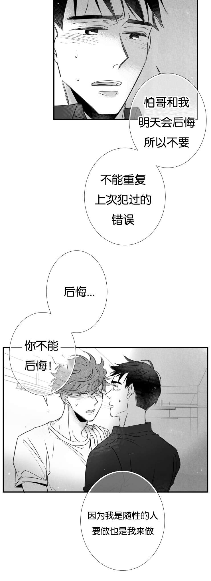 《如狼似犬/触近》第44话 第19页