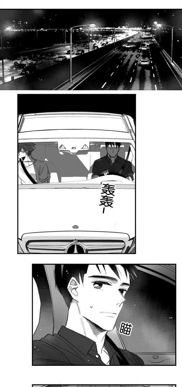 《如狼似犬/触近》第44话 第1页