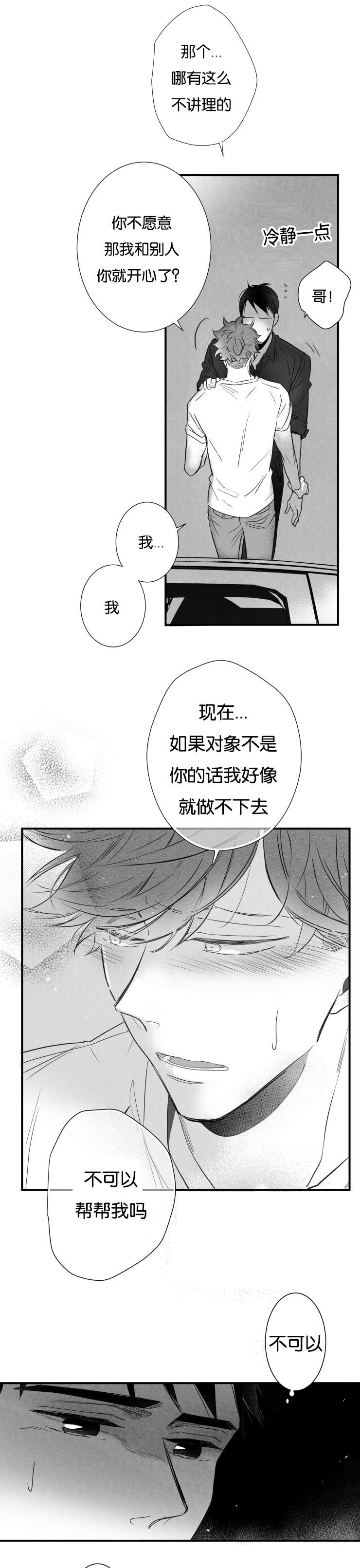 《如狼似犬/触近》第44话 第20页