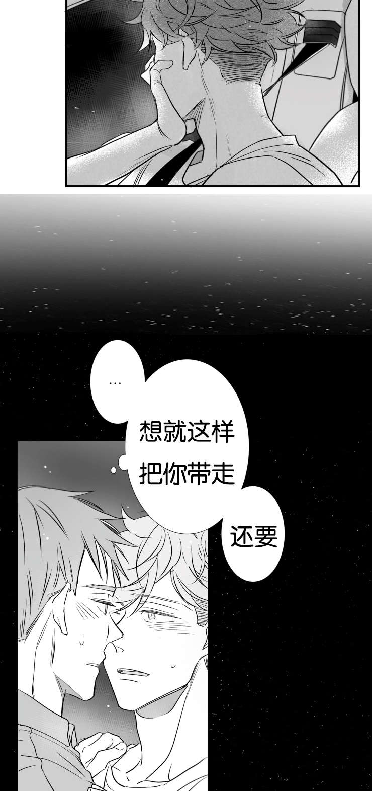 《如狼似犬/触近》第44话 第2页