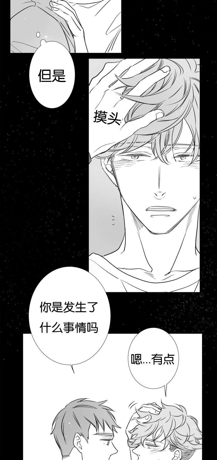 《如狼似犬/触近》第44话 第3页