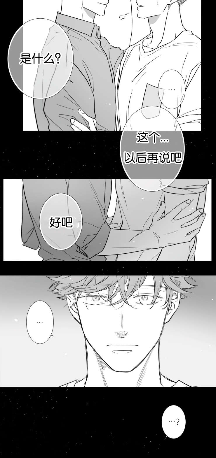 《如狼似犬/触近》第44话 第4页