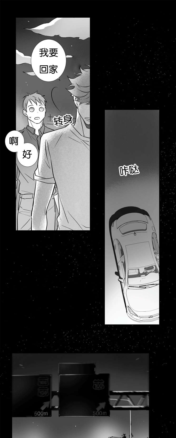 《如狼似犬/触近》第44话 第5页