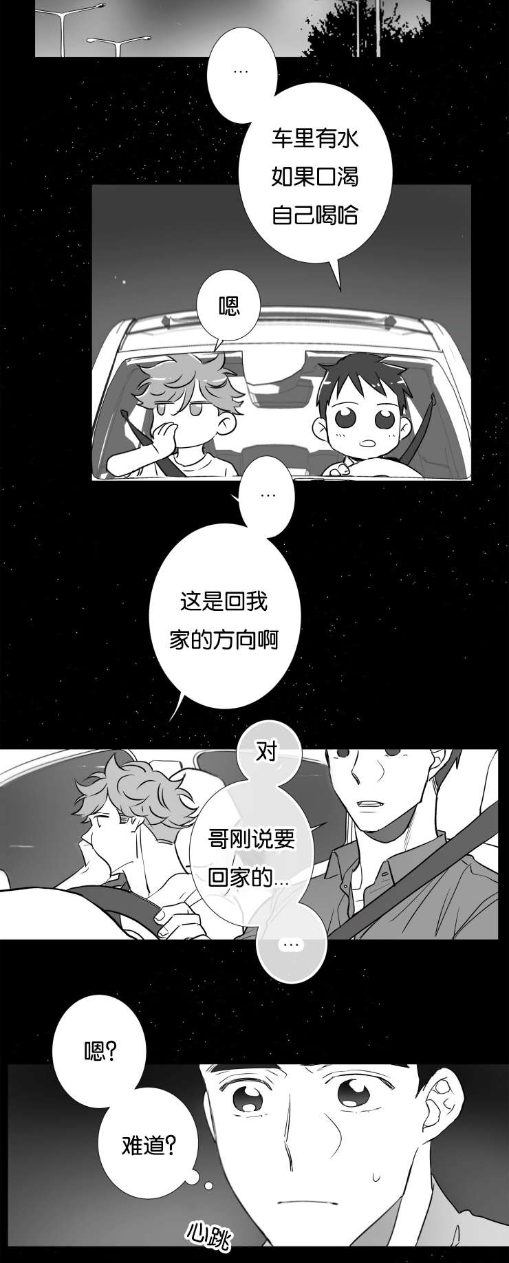 《如狼似犬/触近》第44话 第6页