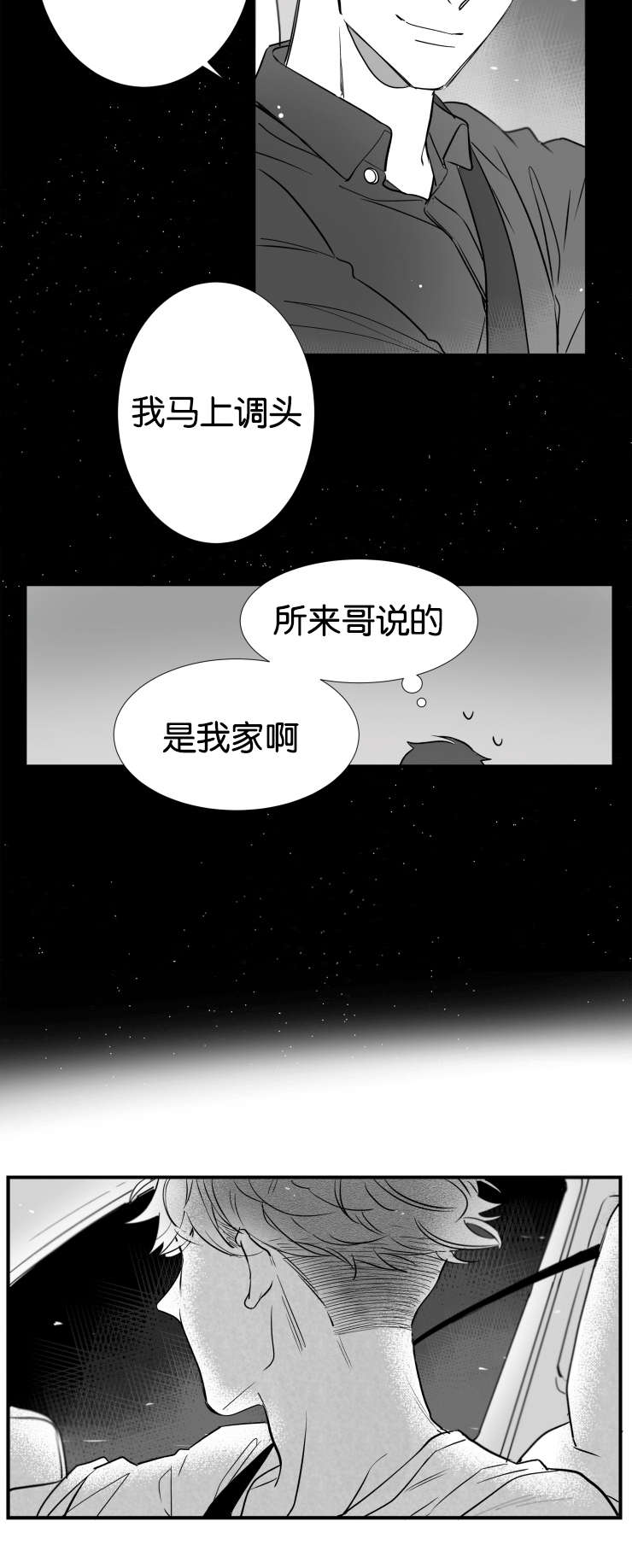 《如狼似犬/触近》第44话 第8页