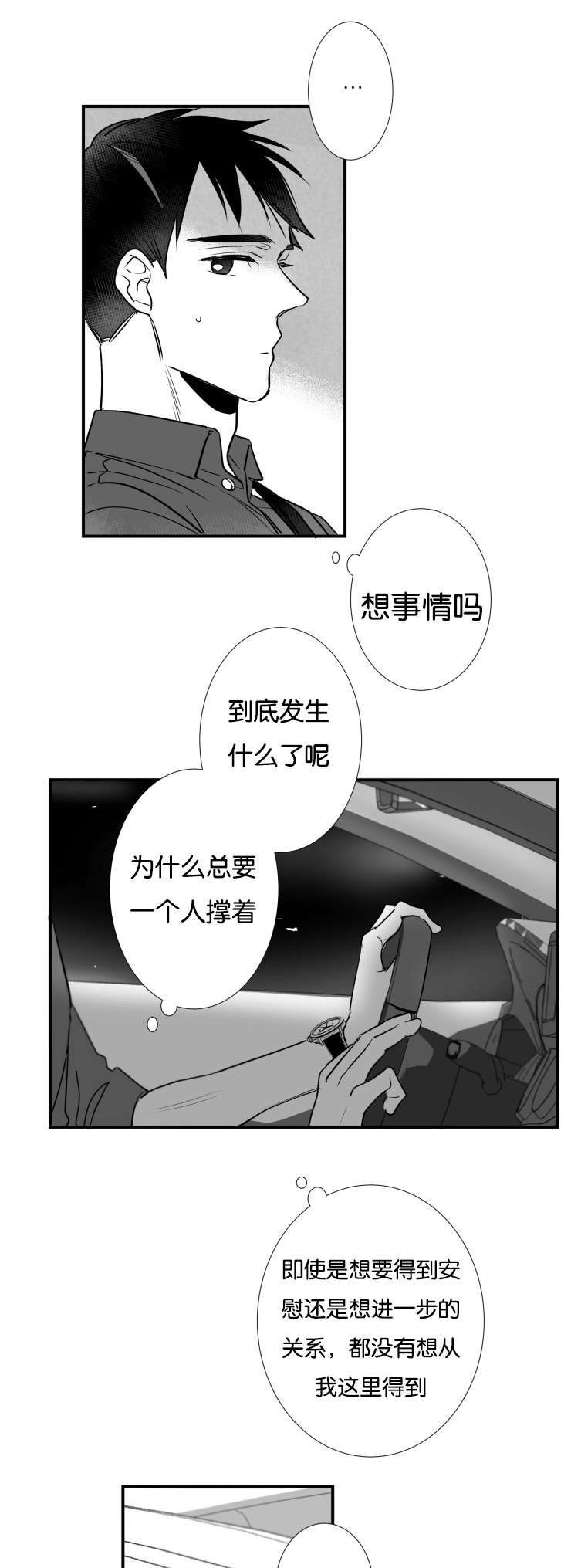 《如狼似犬/触近》第44话 第9页
