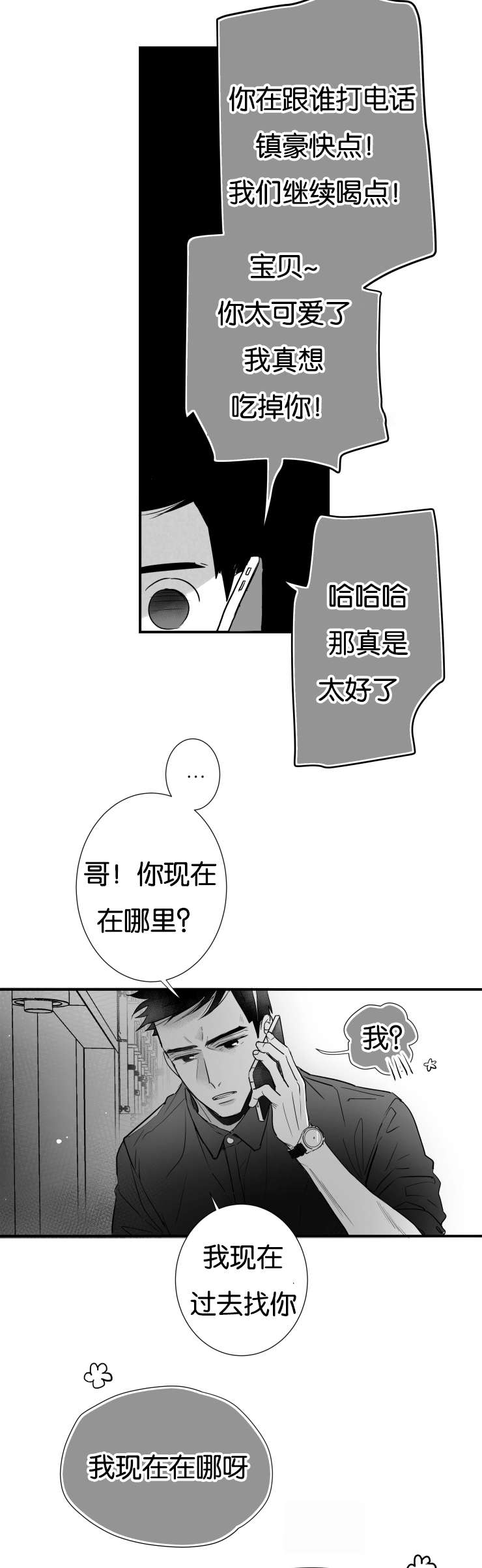 《如狼似犬/触近》第42话 第10页