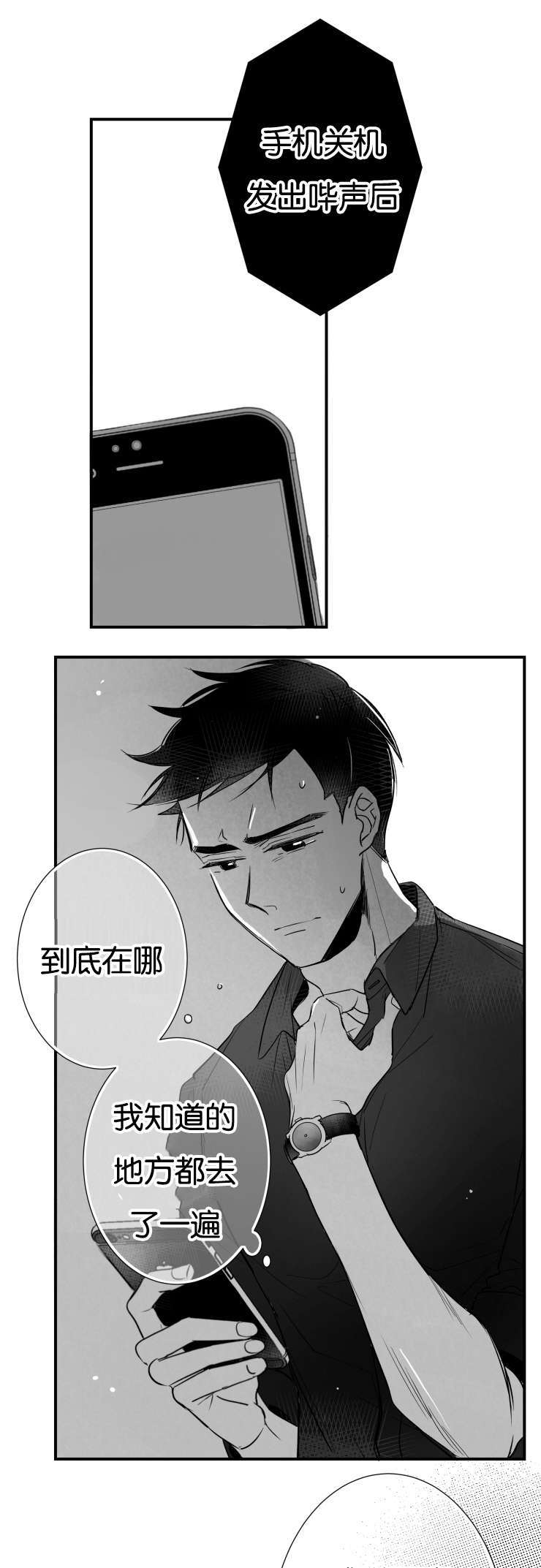 《如狼似犬/触近》第42话 第17页