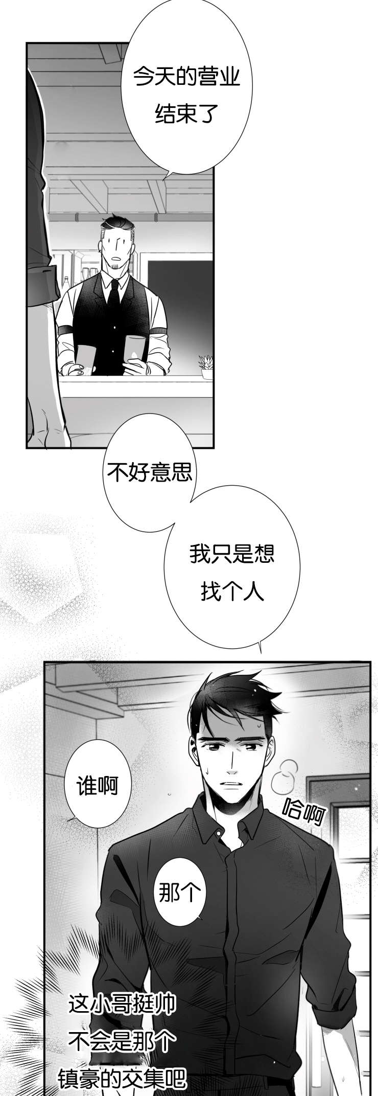 《如狼似犬/触近》第42话 第19页