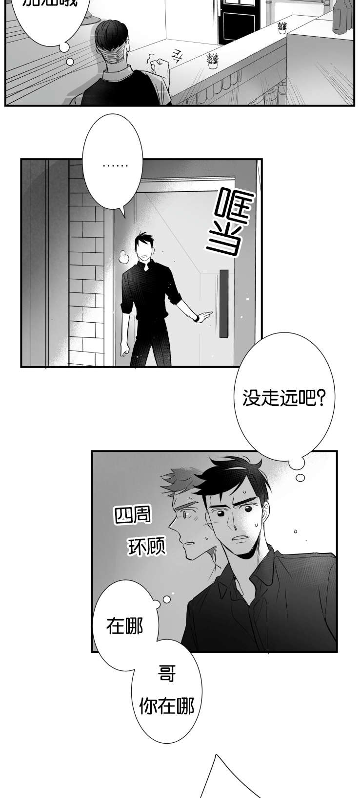 《如狼似犬/触近》第42话 第22页