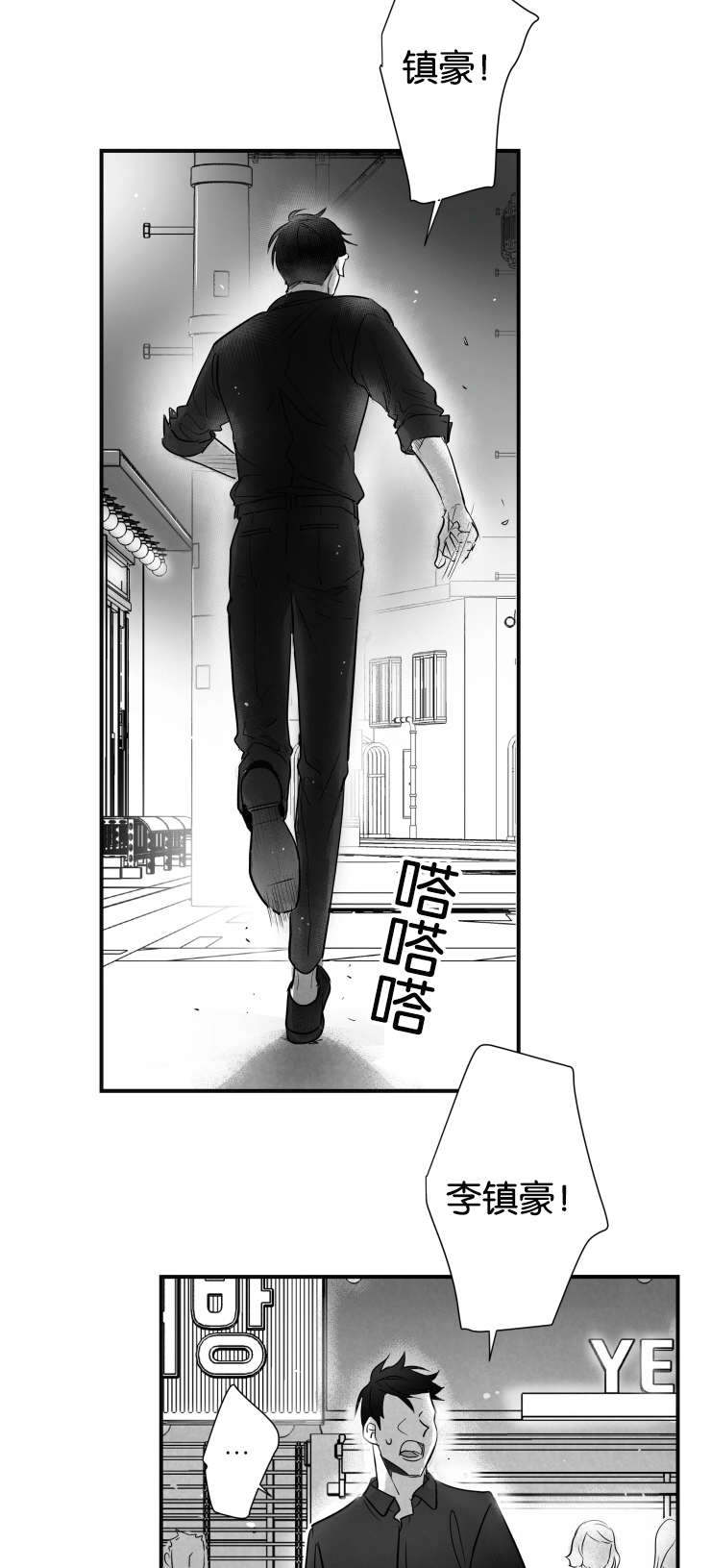 《如狼似犬/触近》第42话 第23页