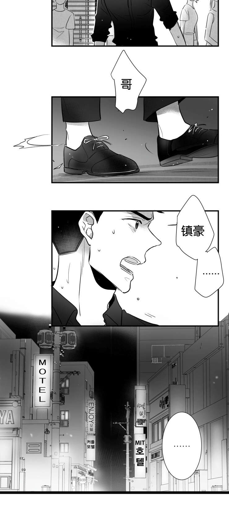 《如狼似犬/触近》第42话 第24页