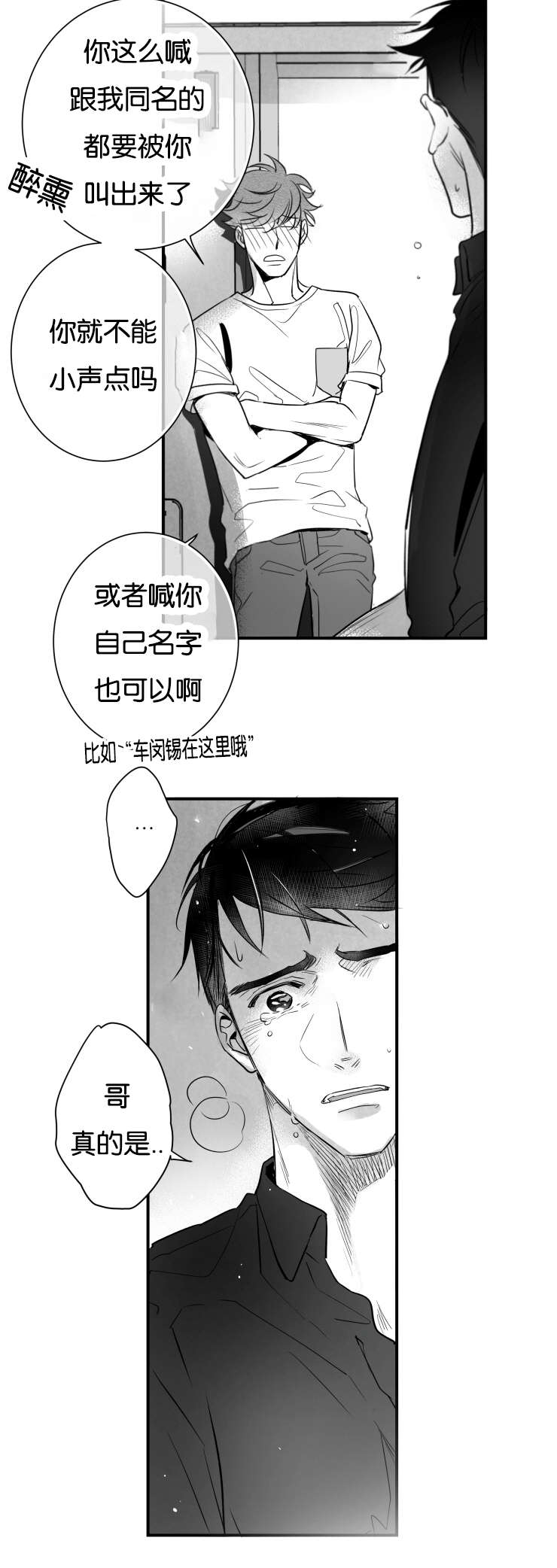 《如狼似犬/触近》第42话 第28页