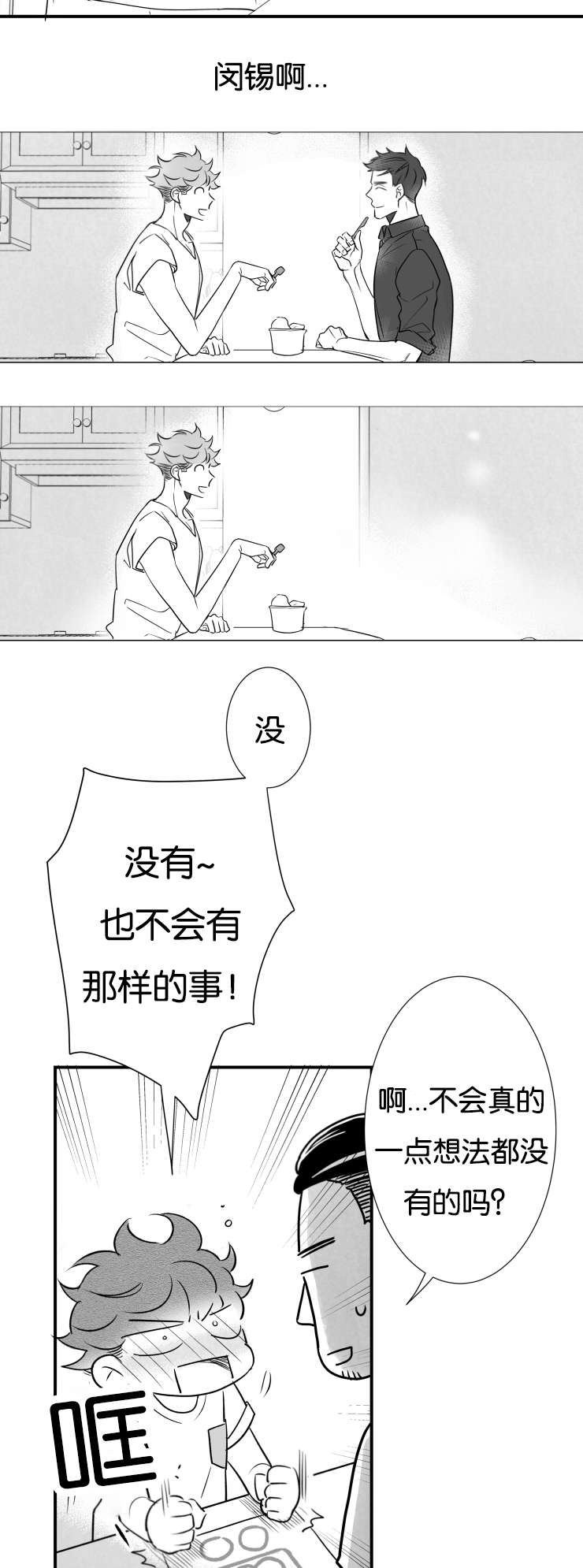 《如狼似犬/触近》第42话 第2页
