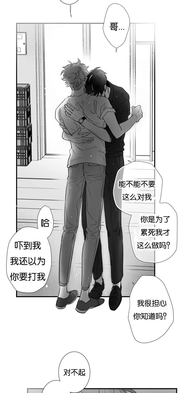 《如狼似犬/触近》第42话 第30页