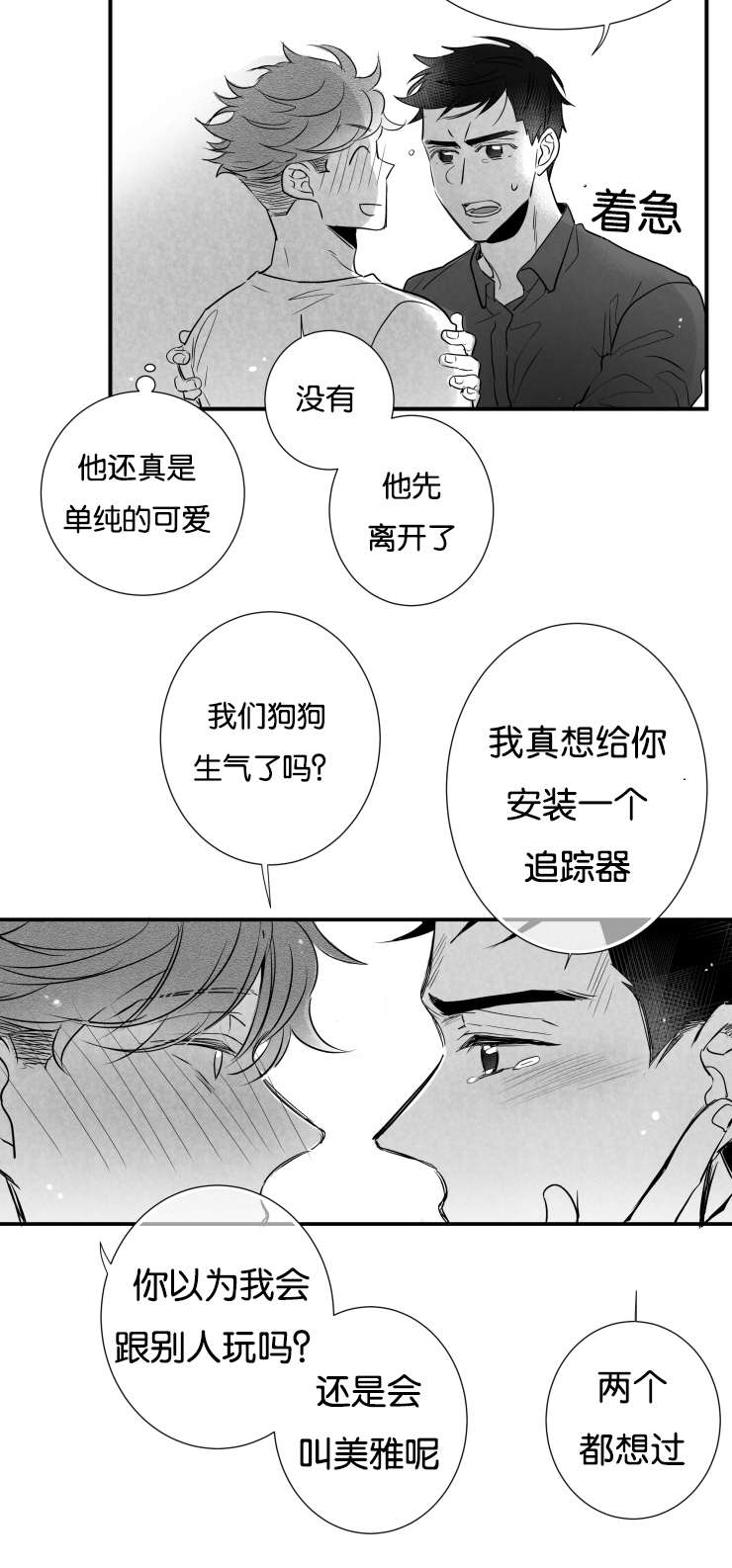 《如狼似犬/触近》第42话 第32页