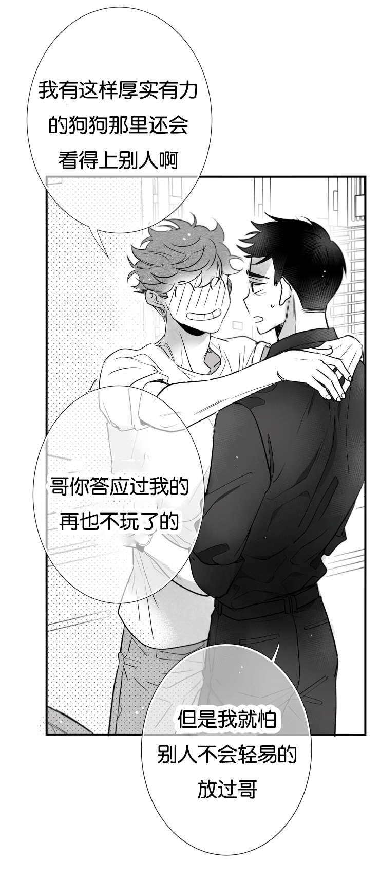 《如狼似犬/触近》第42话 第33页