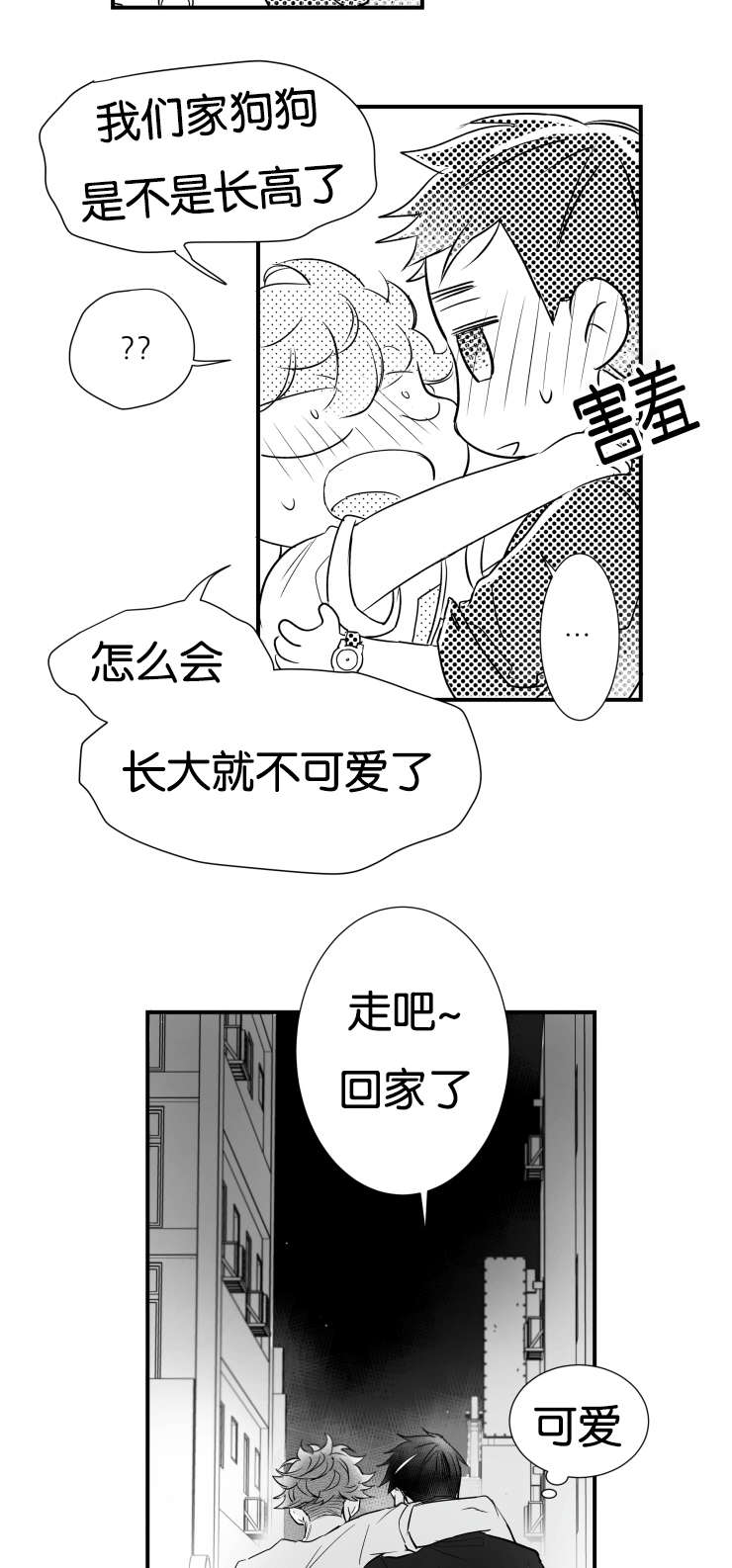 《如狼似犬/触近》第42话 第36页
