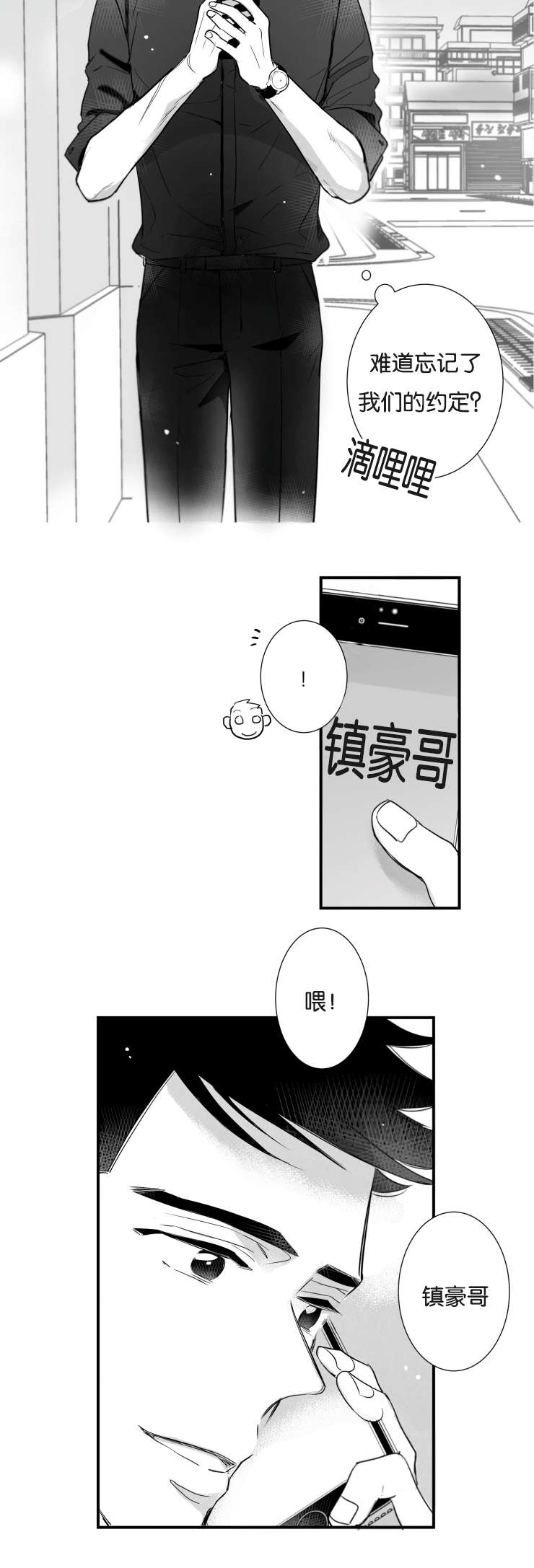 《如狼似犬/触近》第42话 第8页