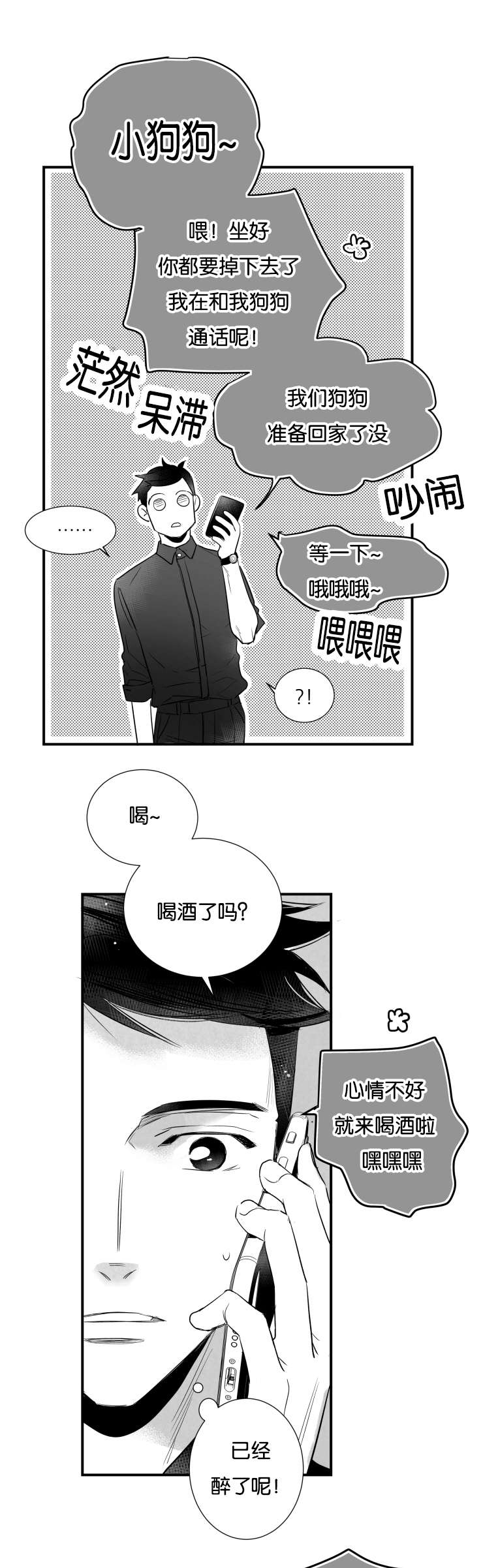 《如狼似犬/触近》第42话 第9页