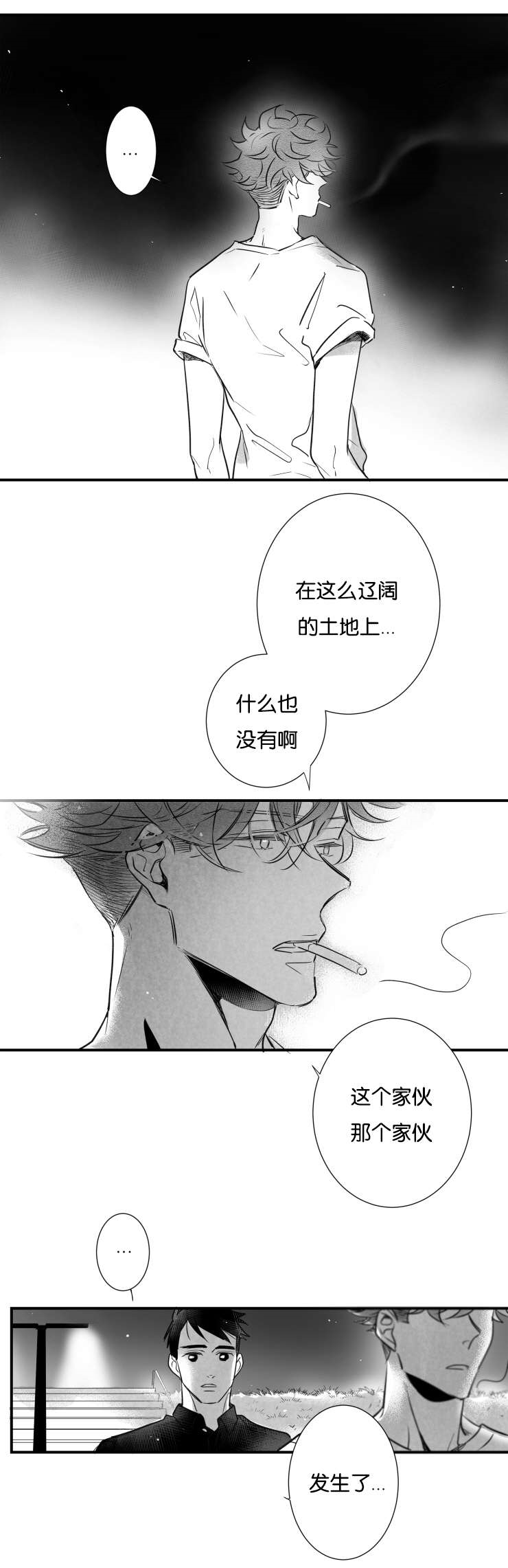 《如狼似犬/触近》第43话 第10页