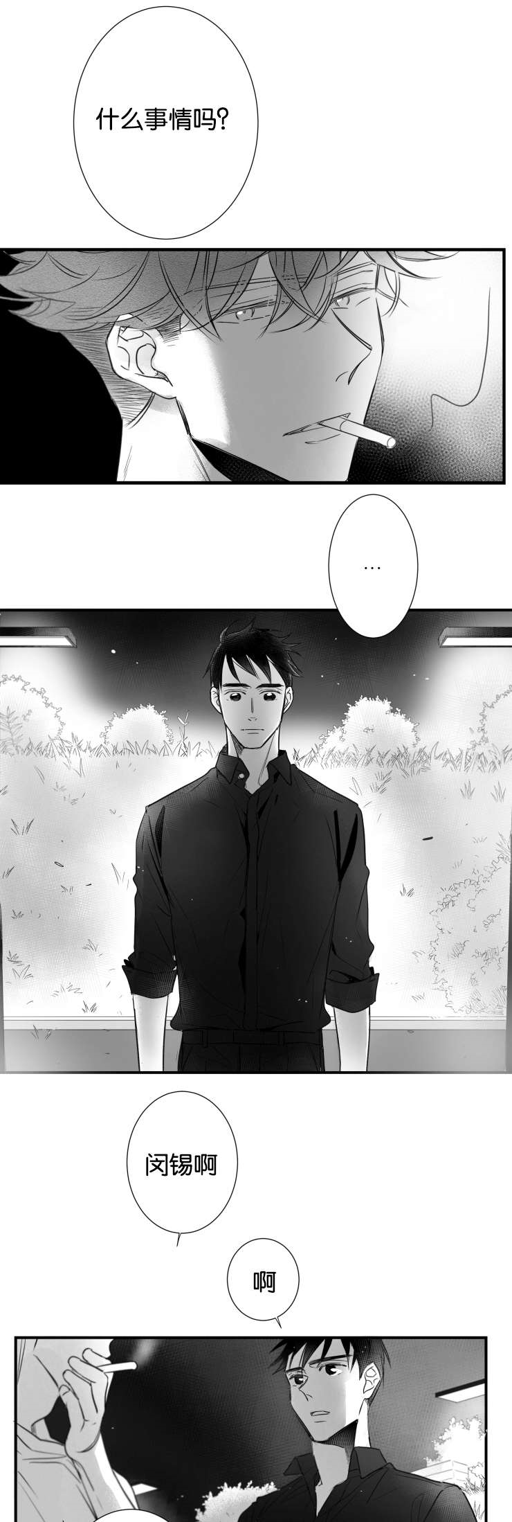 《如狼似犬/触近》第43话 第11页
