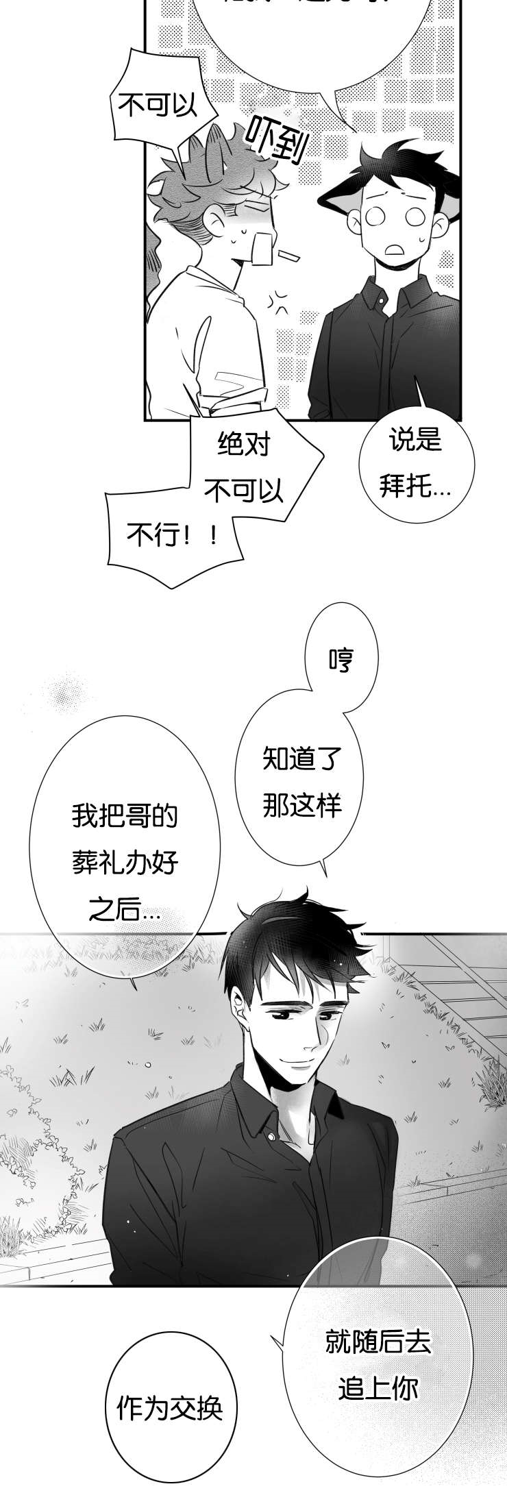 《如狼似犬/触近》第43话 第13页