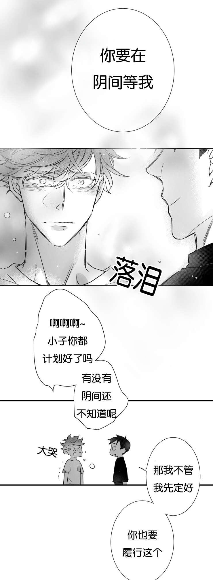 《如狼似犬/触近》第43话 第14页
