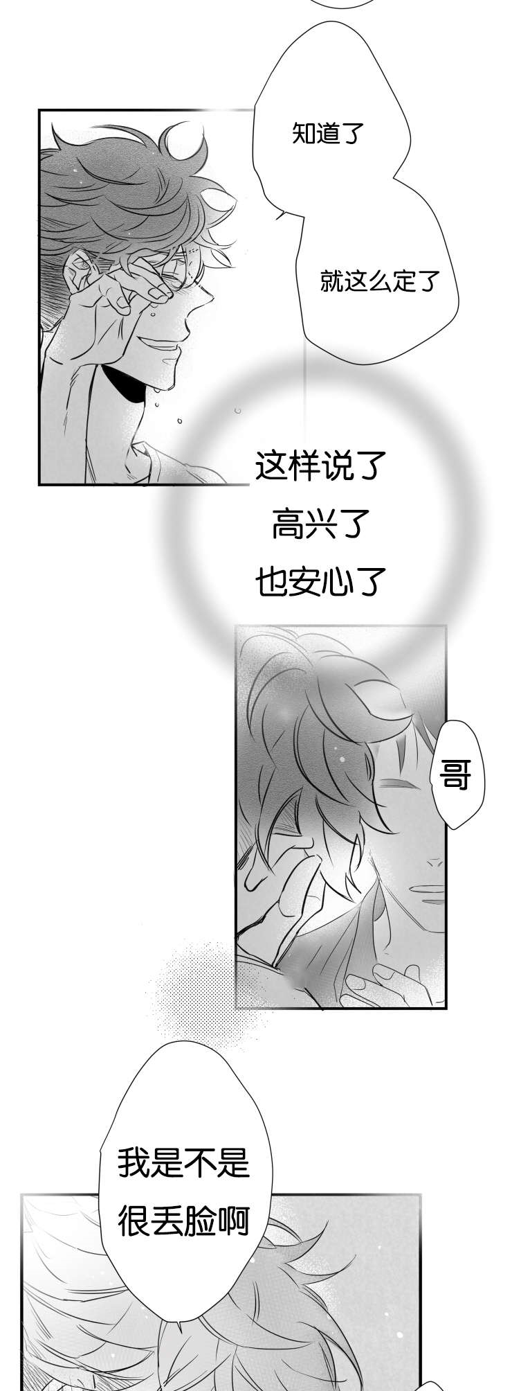 《如狼似犬/触近》第43话 第15页