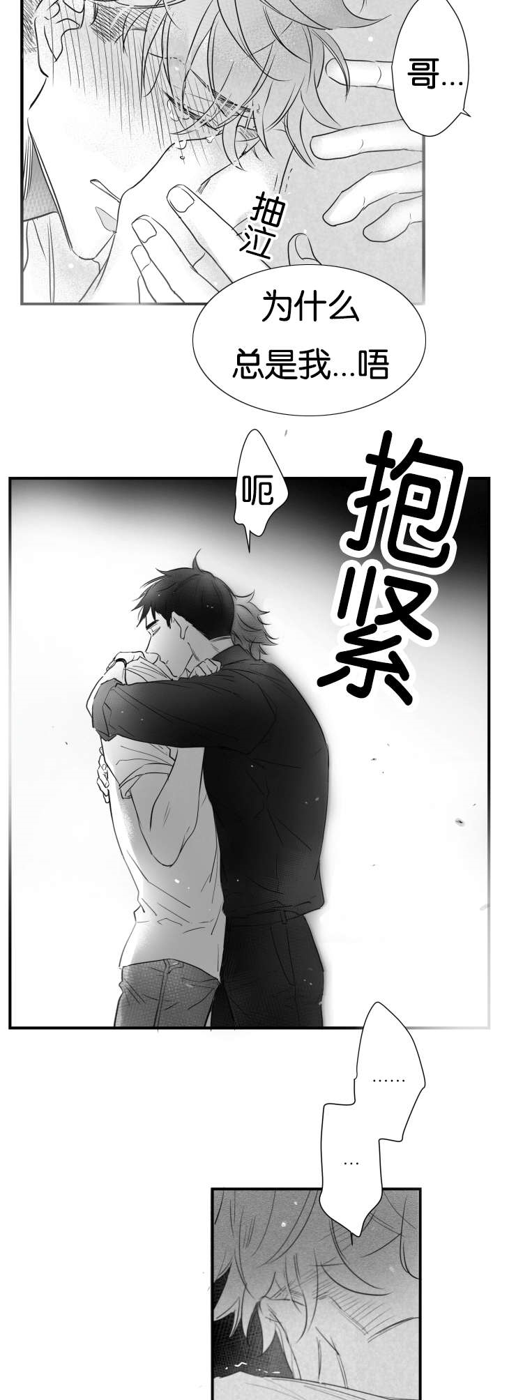《如狼似犬/触近》第43话 第16页