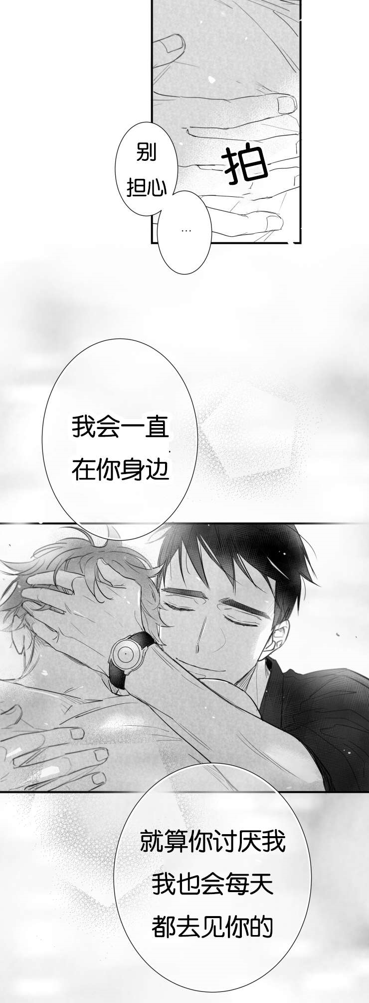 《如狼似犬/触近》第43话 第17页