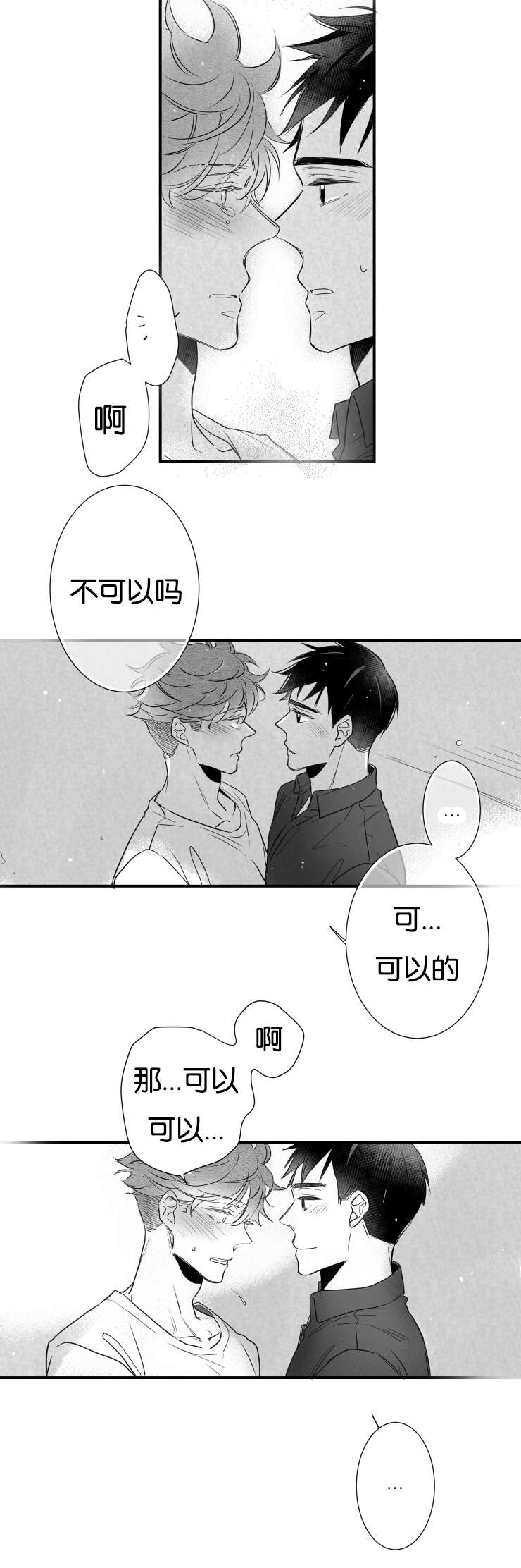 《如狼似犬/触近》第43话 第19页