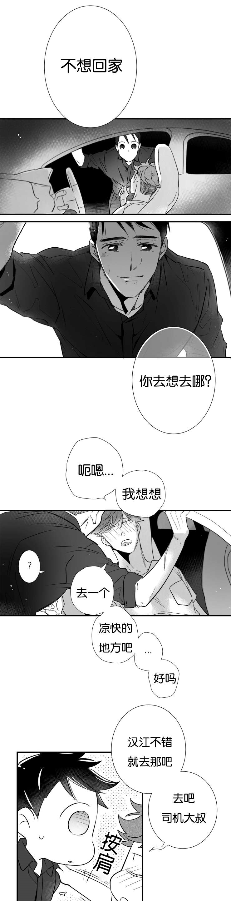 《如狼似犬/触近》第43话 第1页