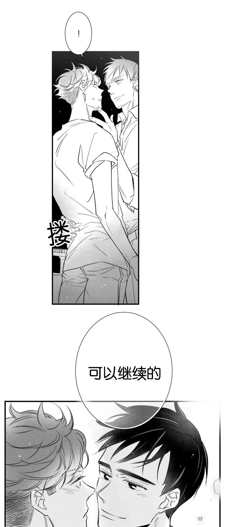 《如狼似犬/触近》第43话 第20页
