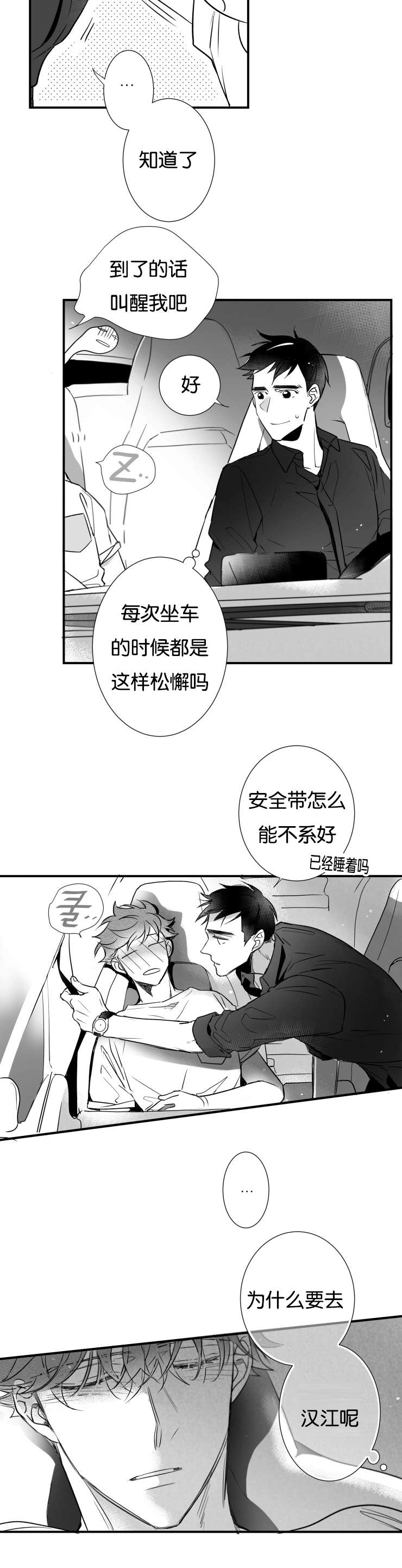 《如狼似犬/触近》第43话 第2页