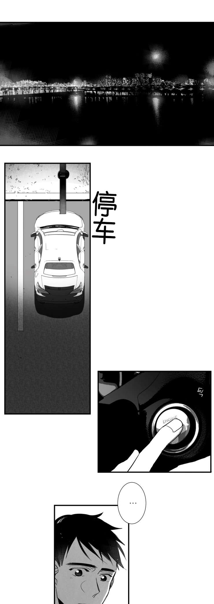 《如狼似犬/触近》第43话 第3页