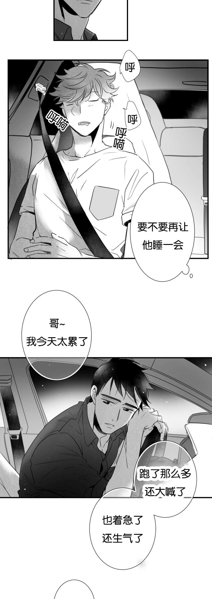 《如狼似犬/触近》第43话 第4页