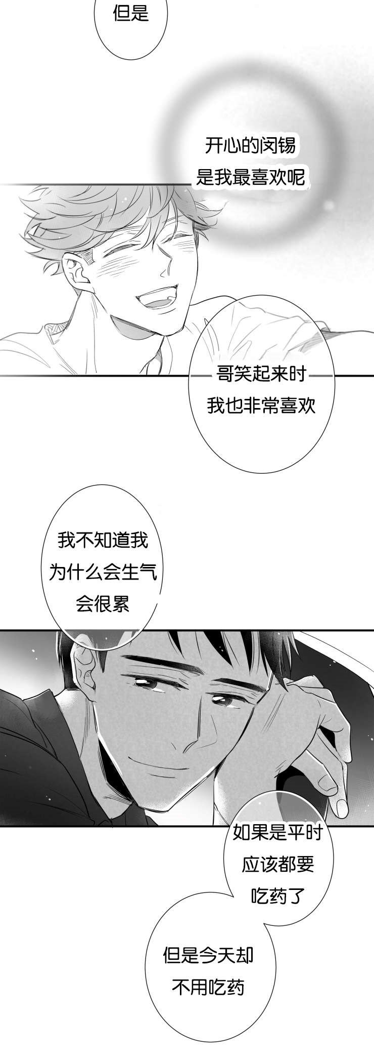 《如狼似犬/触近》第43话 第5页