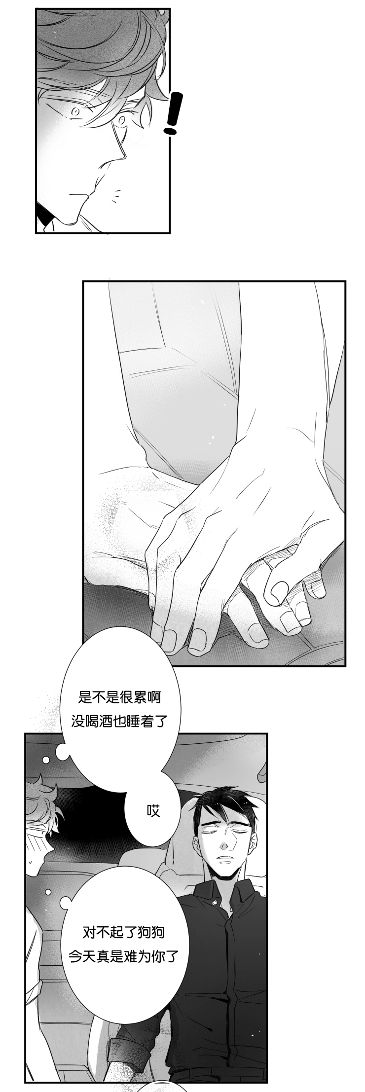 《如狼似犬/触近》第43话 第6页